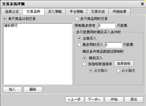 交易系统评测-2