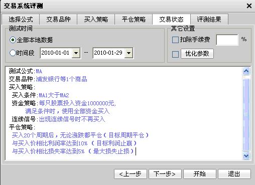 交易系统评测-5