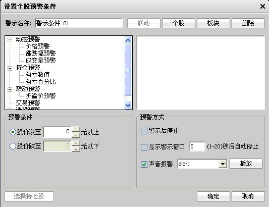 动态警示2