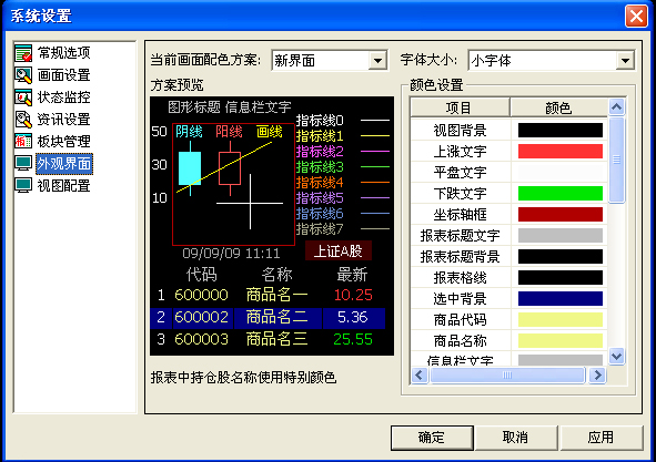 外观界面