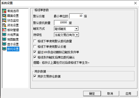 委托设置