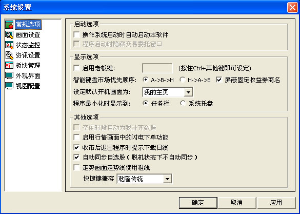 常规选项