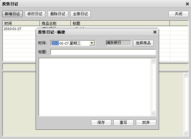 投资日记