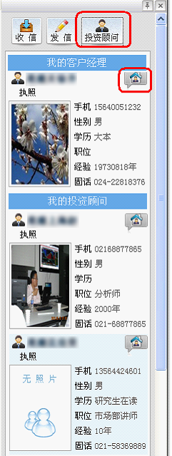 投资顾问列表