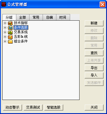 条件选股