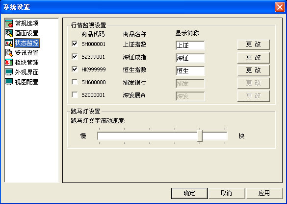 状态监控
