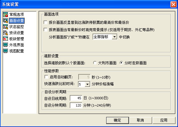 画面设置