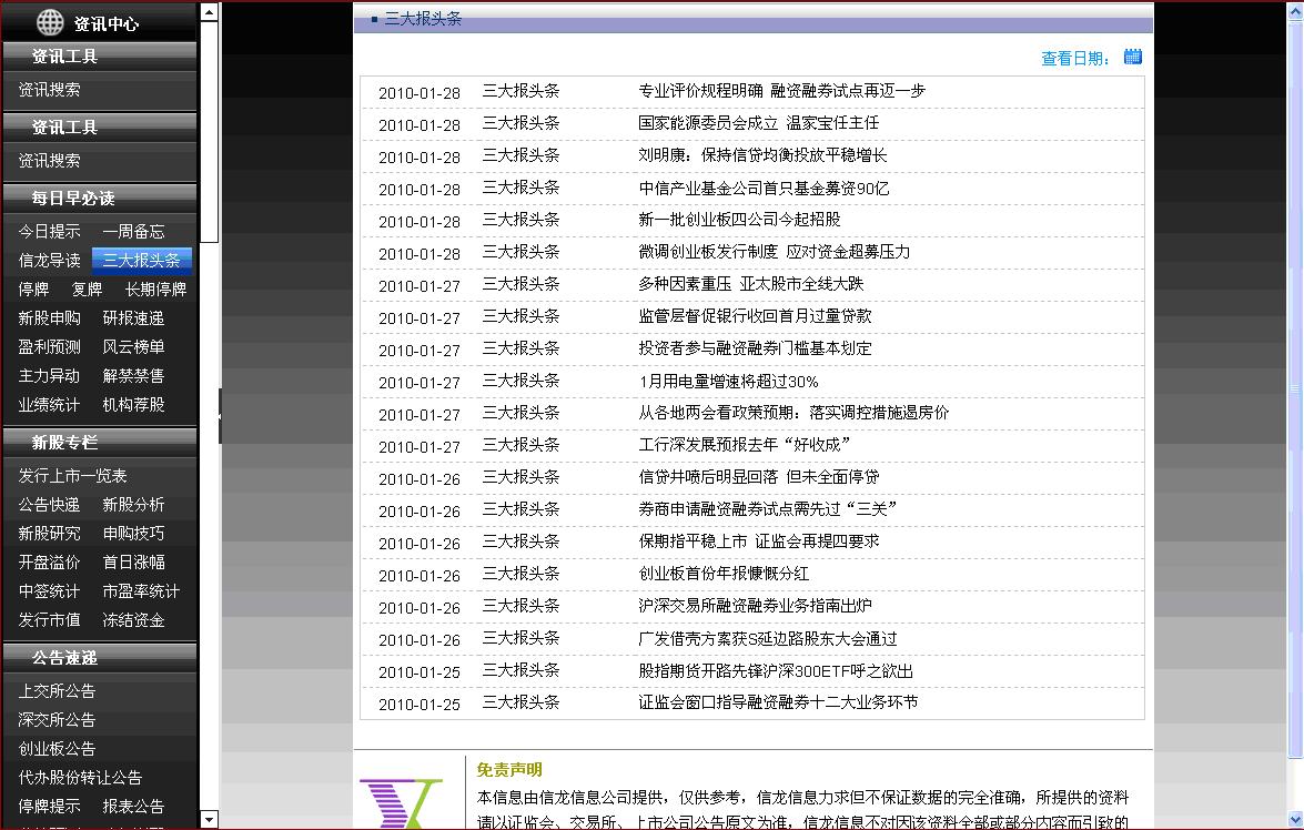 资讯中心主页