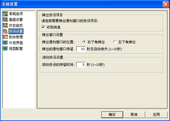 资讯设置